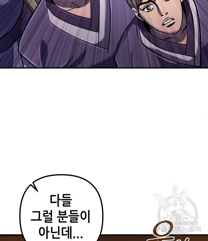 하북팽가 막내아들 50화 16