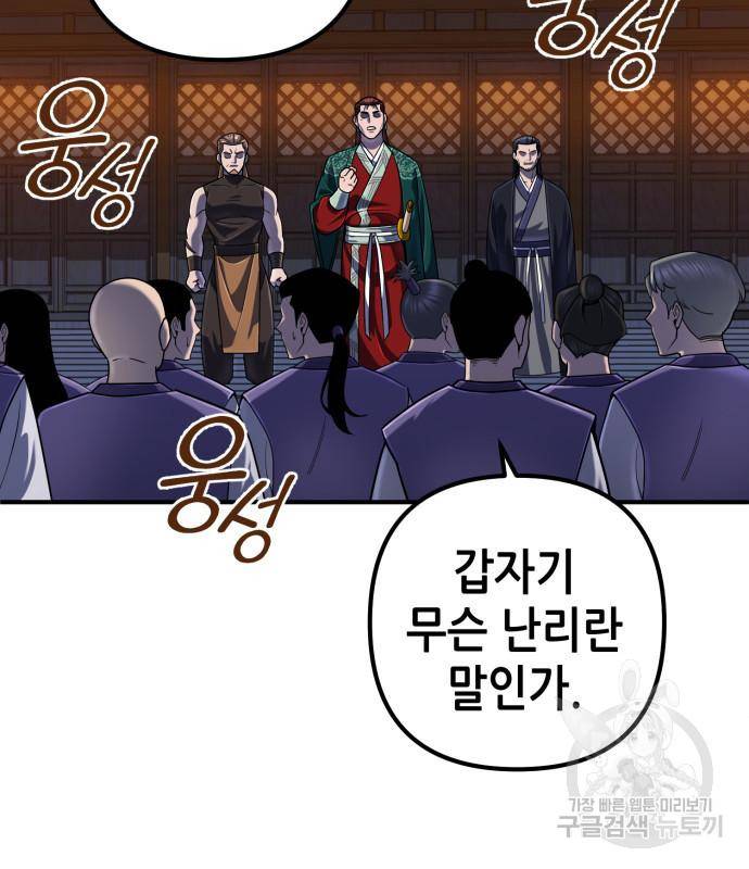 하북팽가 막내아들 50화 17