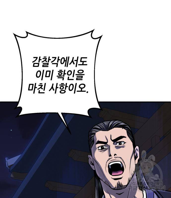 하북팽가 막내아들 50화 18