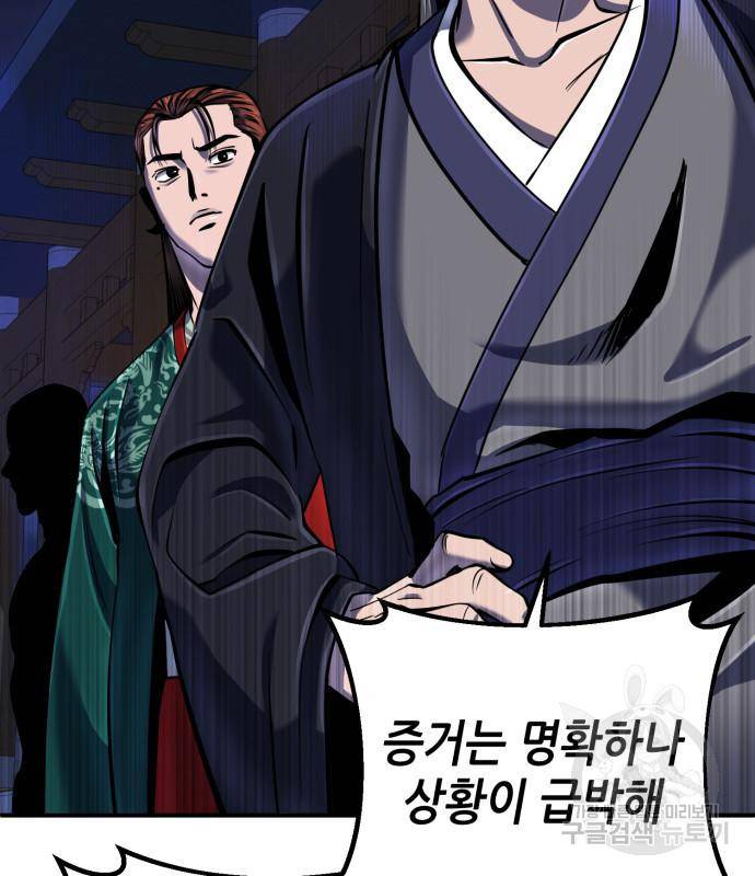 하북팽가 막내아들 50화 19