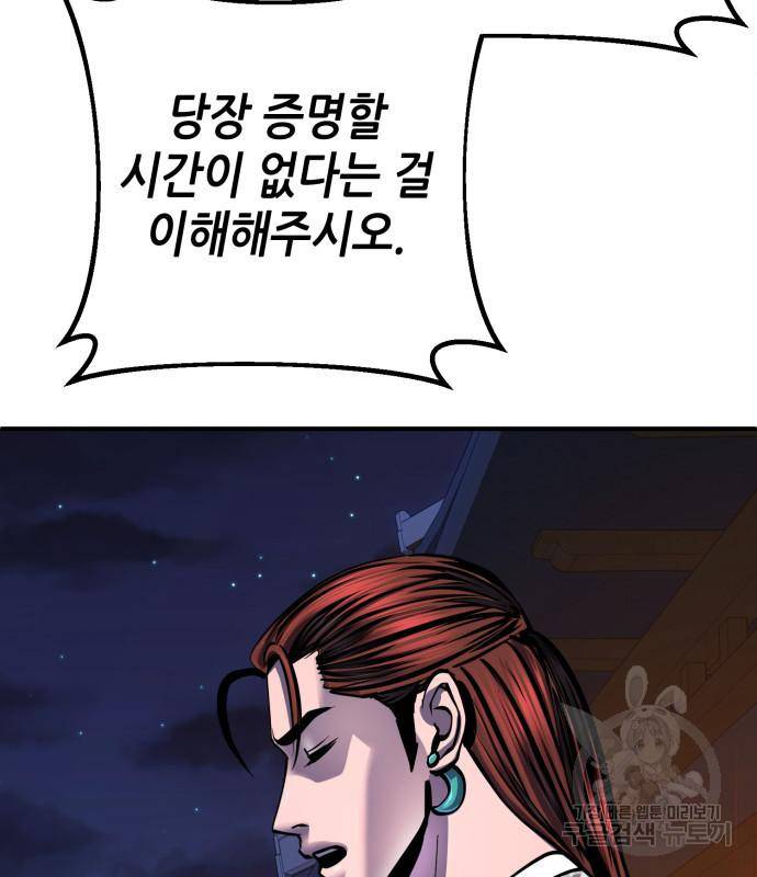 하북팽가 막내아들 50화 20