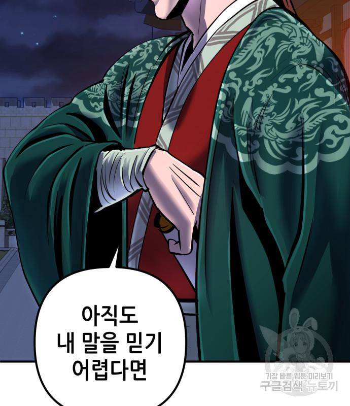 하북팽가 막내아들 50화 21