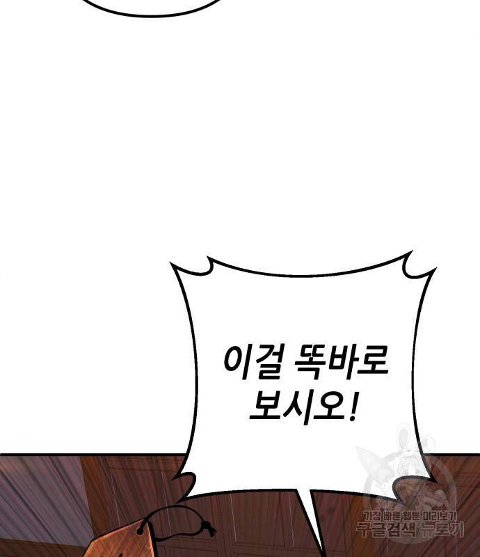 하북팽가 막내아들 50화 22