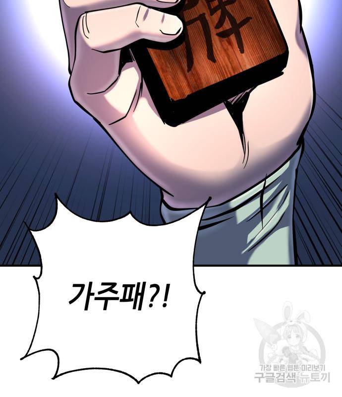 하북팽가 막내아들 50화 26