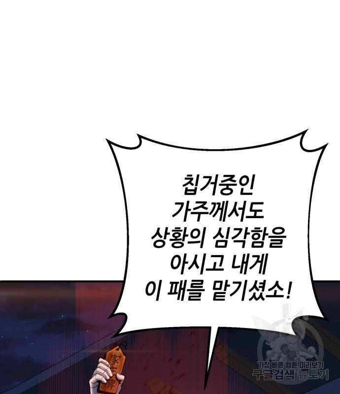 하북팽가 막내아들 50화 27