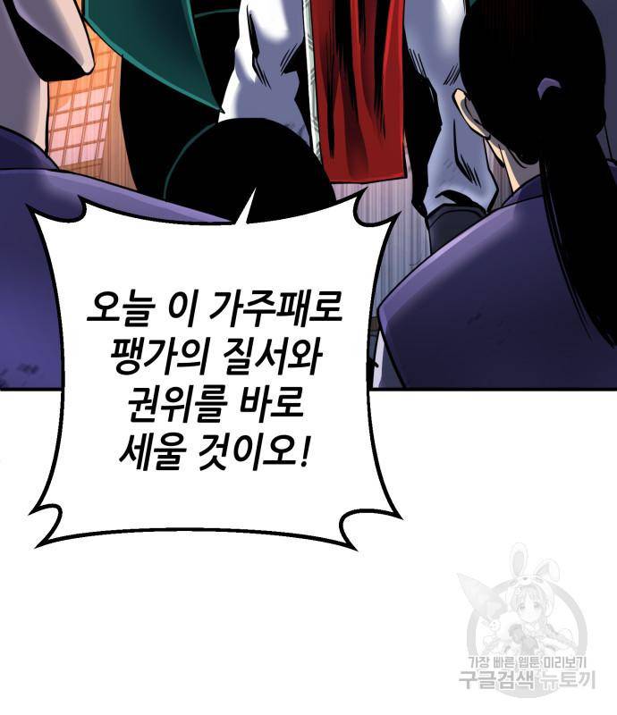 하북팽가 막내아들 50화 29