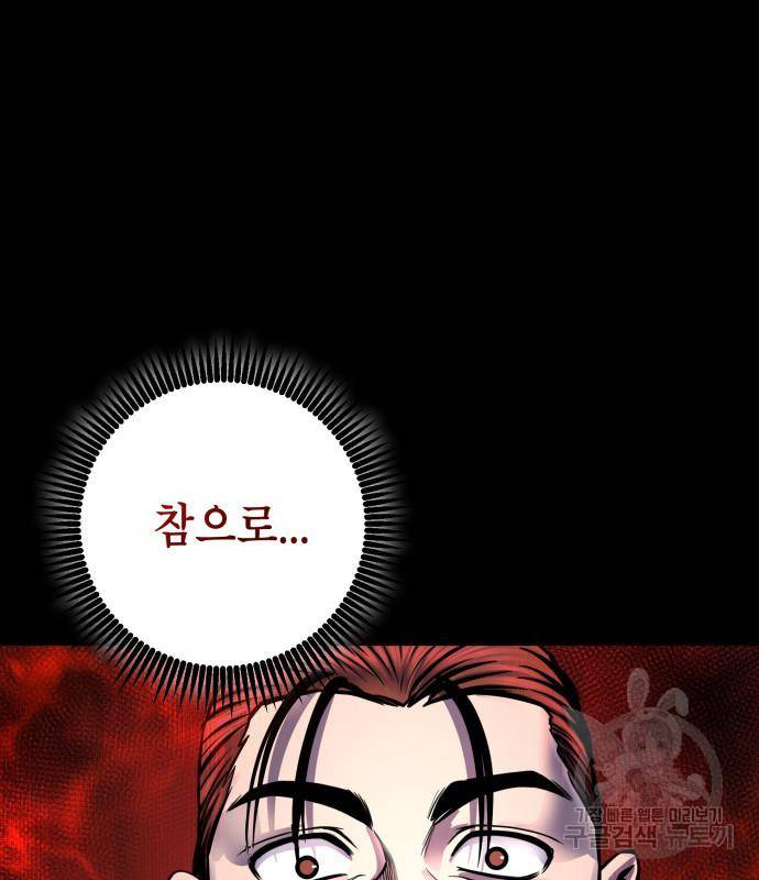 하북팽가 막내아들 50화 34