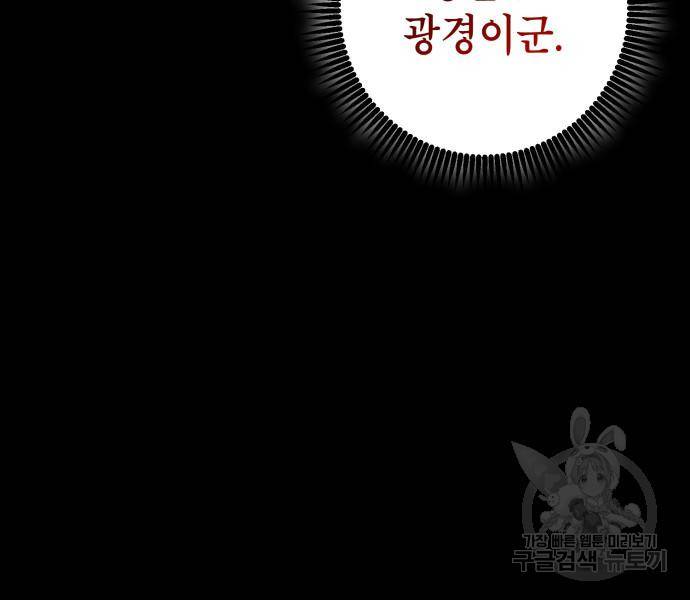 하북팽가 막내아들 50화 36