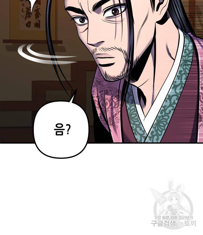 하북팽가 막내아들 50화 43