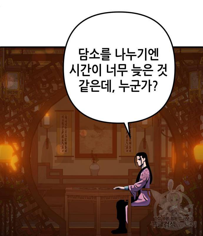 하북팽가 막내아들 50화 44