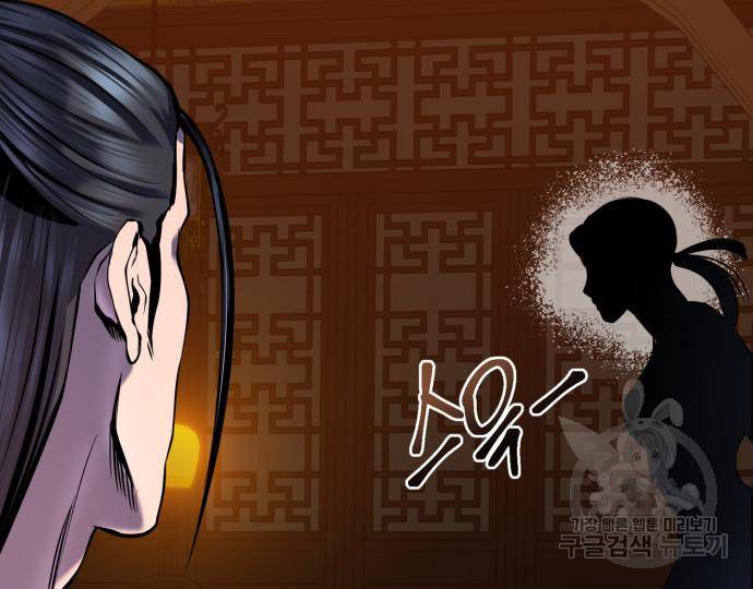 하북팽가 막내아들 50화 46