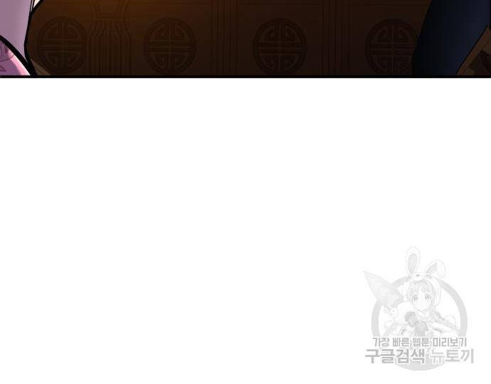 하북팽가 막내아들 50화 47