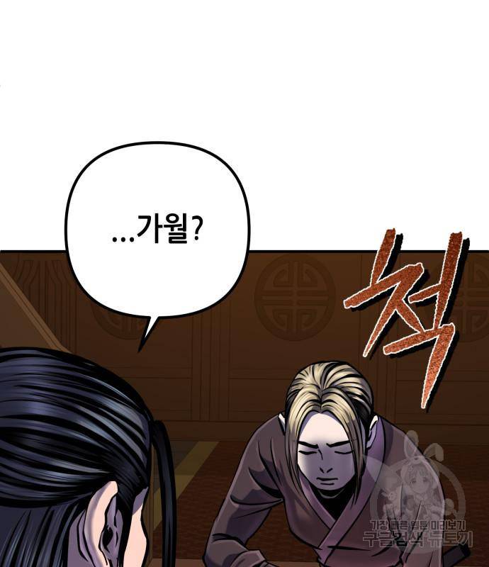하북팽가 막내아들 50화 48