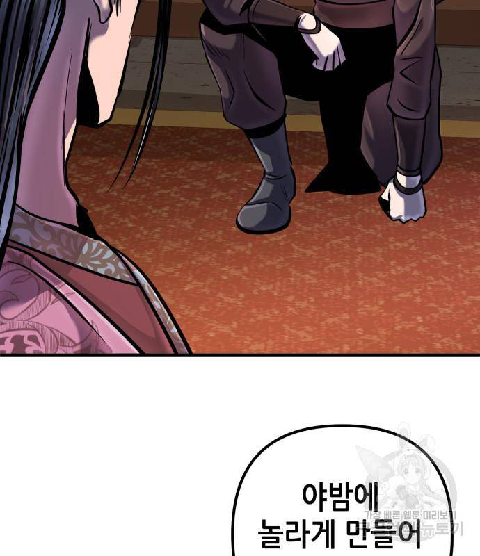 하북팽가 막내아들 50화 49