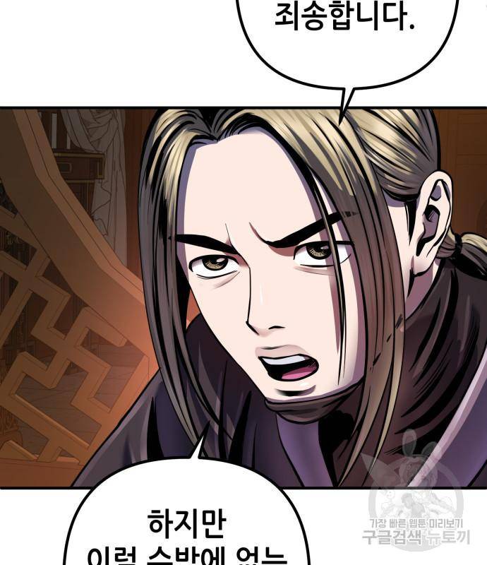하북팽가 막내아들 50화 50