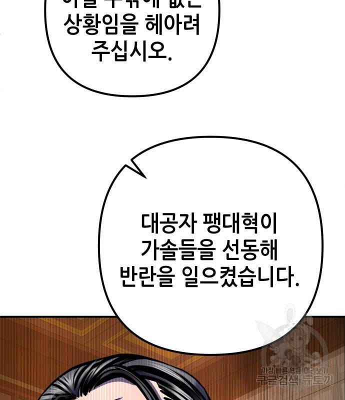 하북팽가 막내아들 50화 51