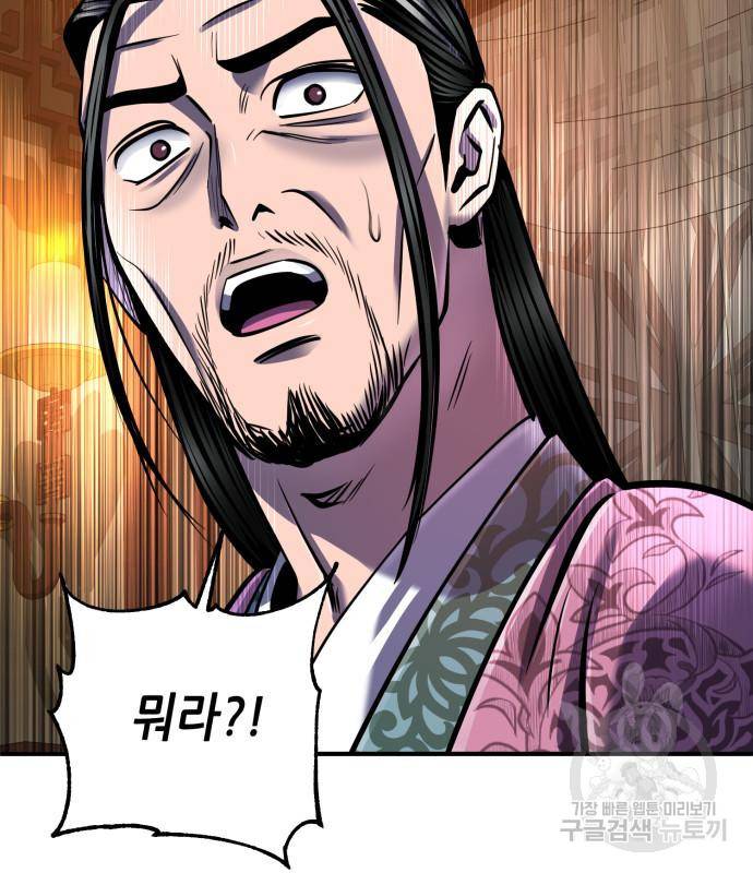 하북팽가 막내아들 50화 52