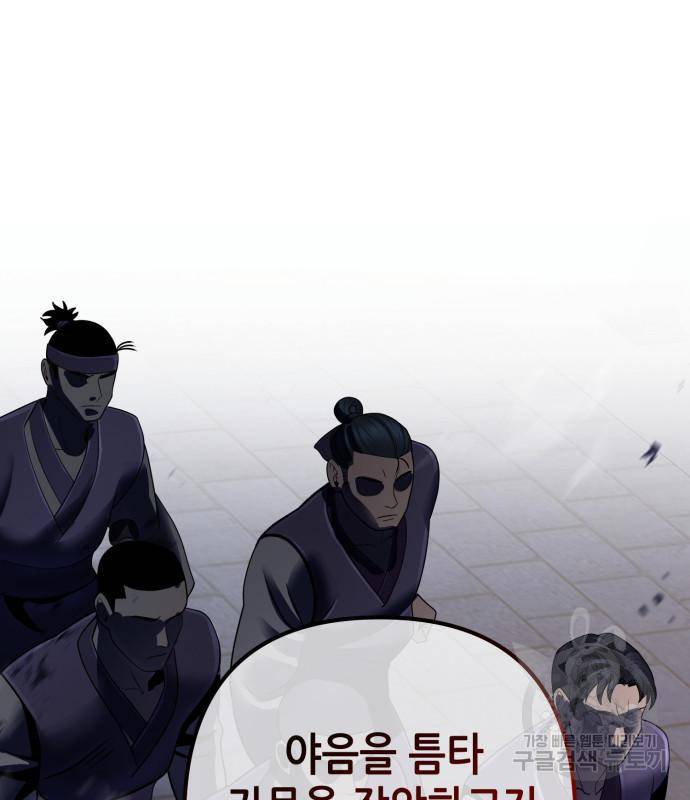 하북팽가 막내아들 50화 53