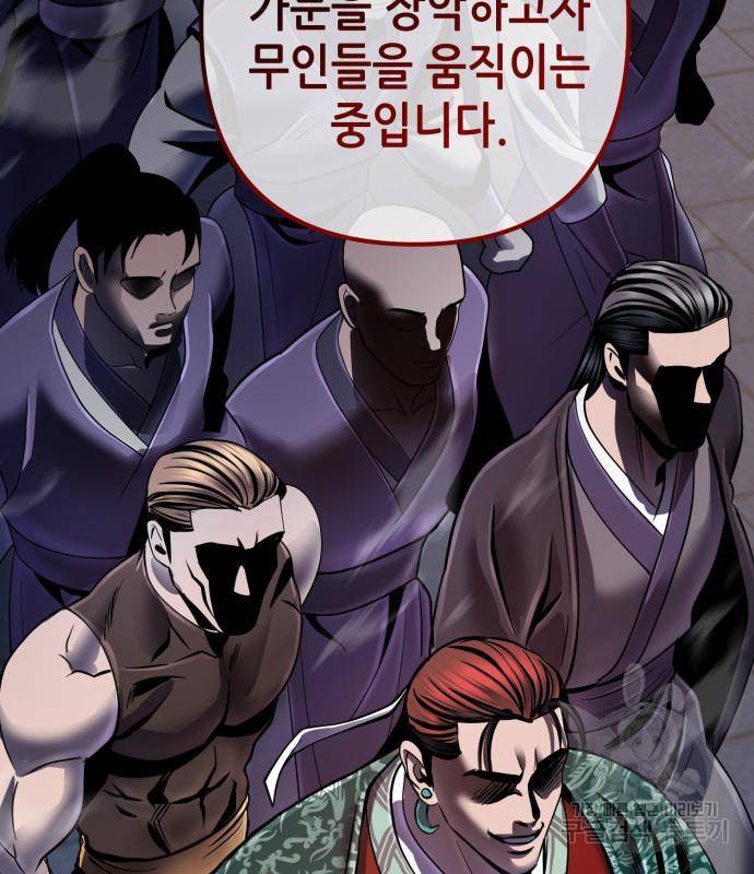 하북팽가 막내아들 50화 54