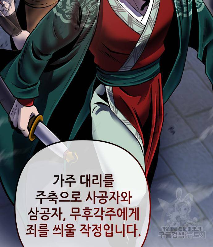 하북팽가 막내아들 50화 55