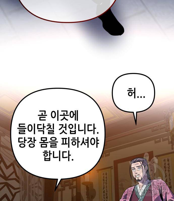 하북팽가 막내아들 50화 56