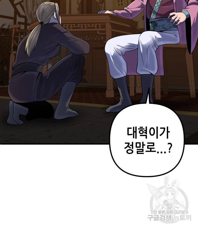 하북팽가 막내아들 50화 57