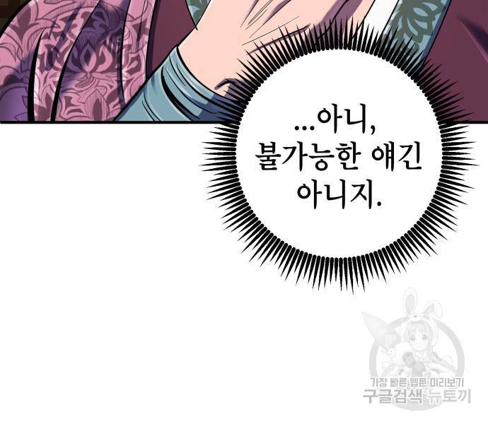 하북팽가 막내아들 50화 59