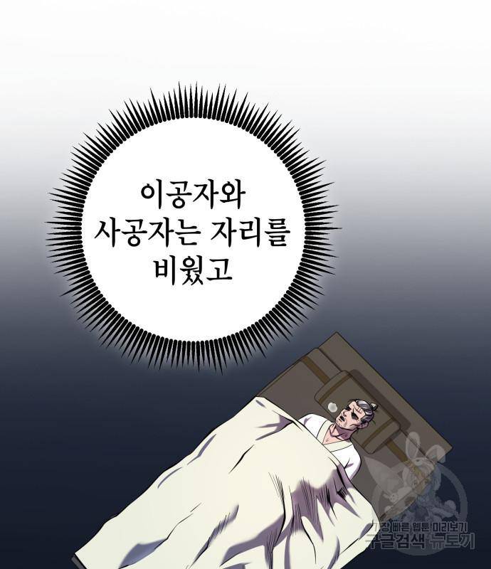 하북팽가 막내아들 50화 60