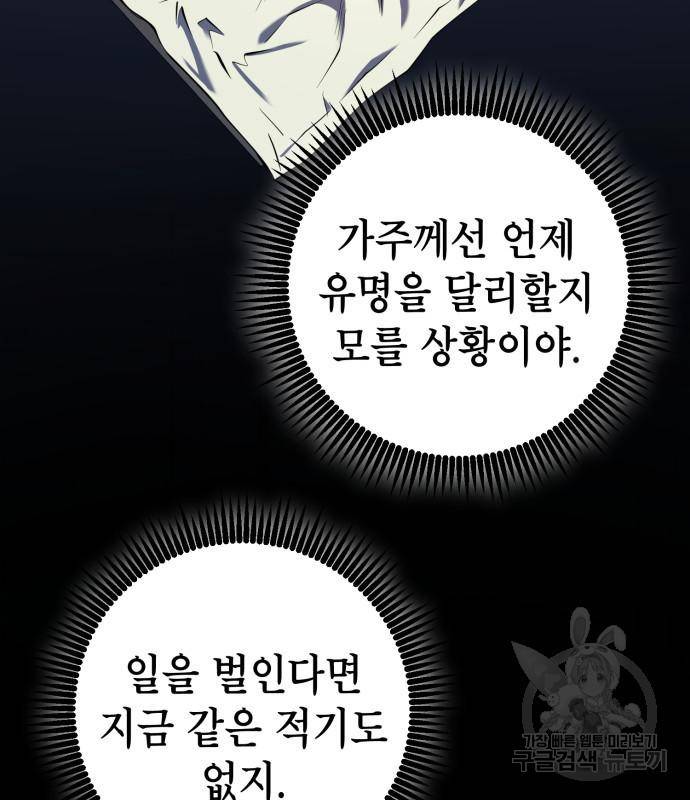 하북팽가 막내아들 50화 61