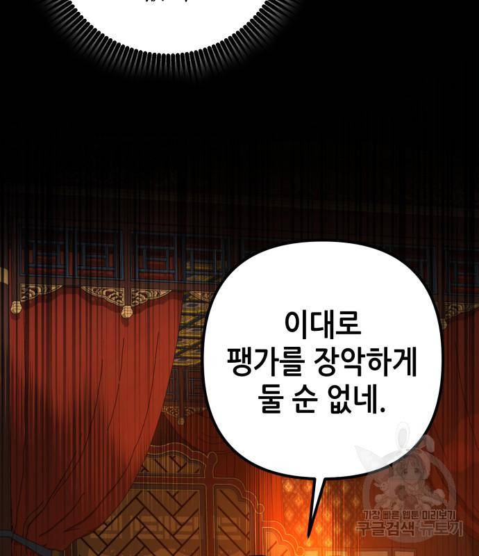 하북팽가 막내아들 50화 62