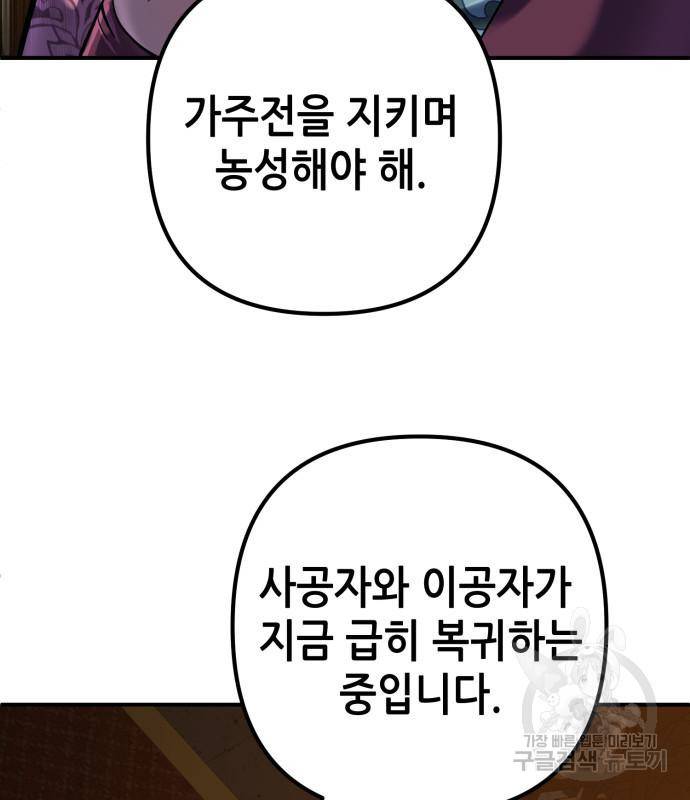 하북팽가 막내아들 50화 64