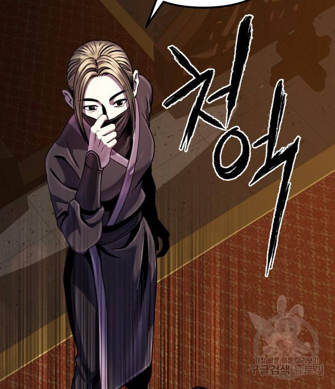 하북팽가 막내아들 50화 65