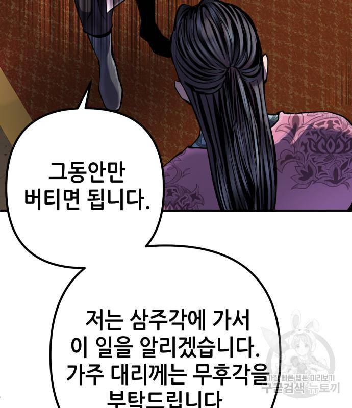 하북팽가 막내아들 50화 66