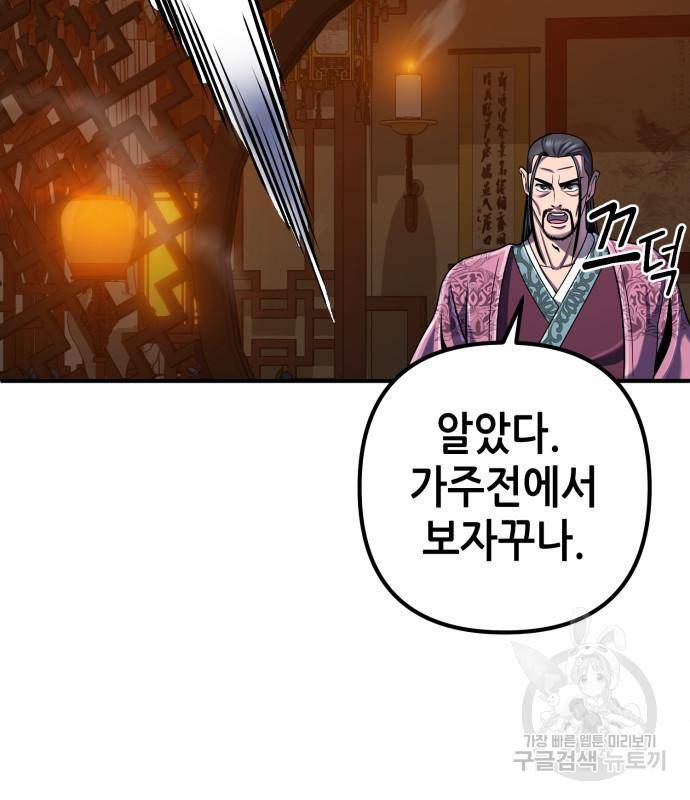 하북팽가 막내아들 50화 68