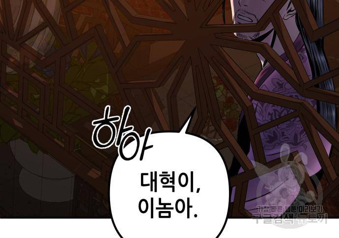 하북팽가 막내아들 50화 70
