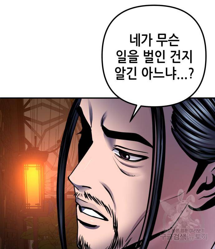 하북팽가 막내아들 50화 72