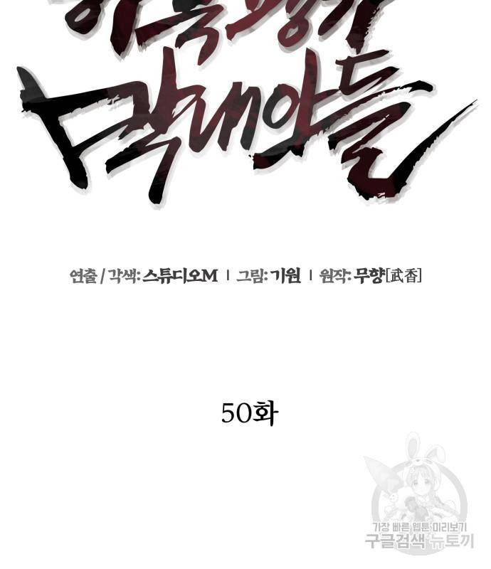 하북팽가 막내아들 50화 74