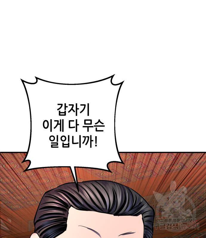 하북팽가 막내아들 50화 75