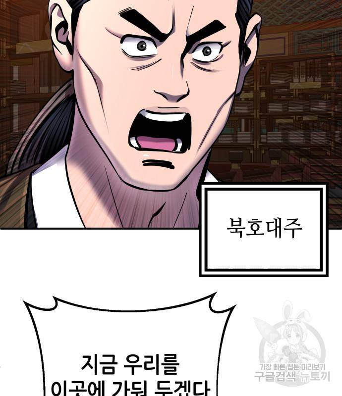 하북팽가 막내아들 50화 76