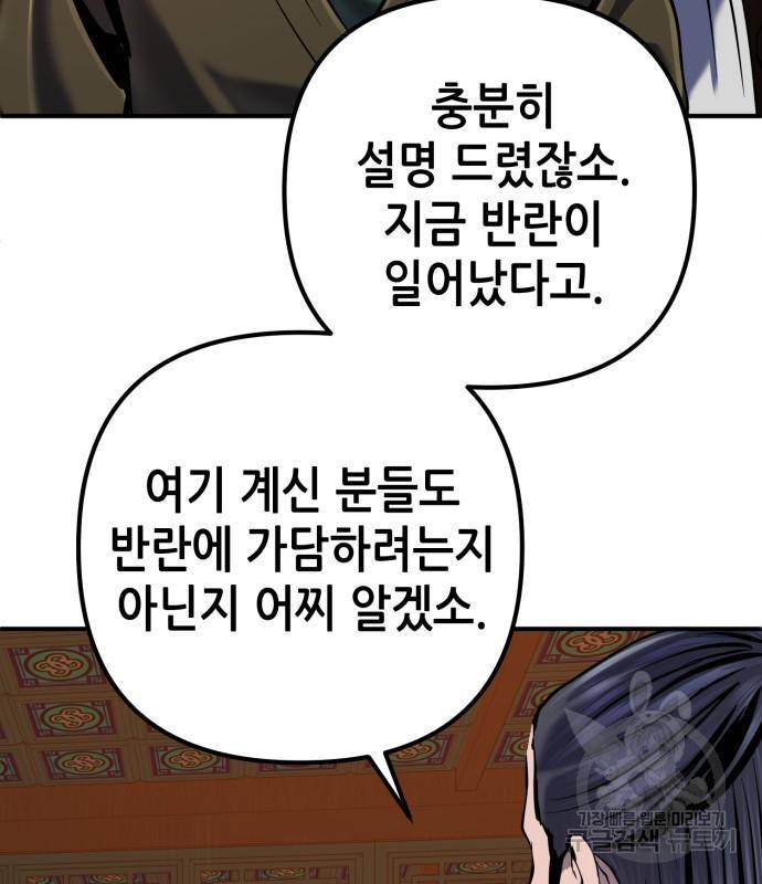 하북팽가 막내아들 50화 78