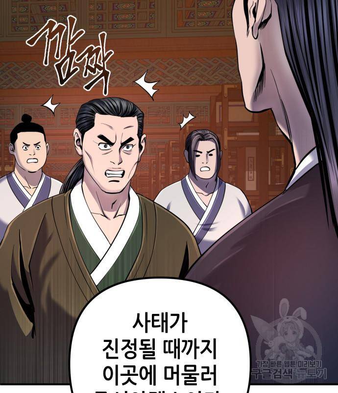 하북팽가 막내아들 50화 79
