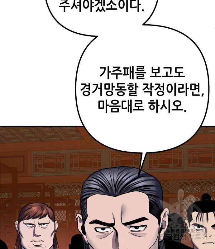 하북팽가 막내아들 50화 80