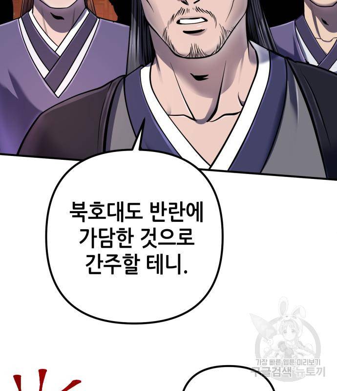 하북팽가 막내아들 50화 81