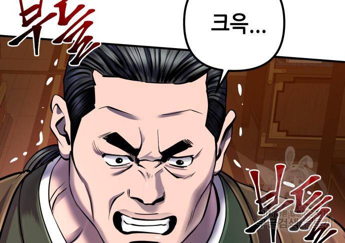 하북팽가 막내아들 50화 82