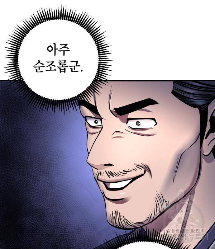 하북팽가 막내아들 50화 84