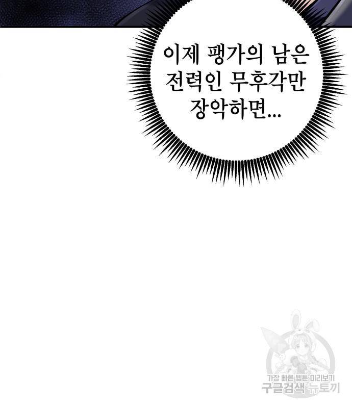 하북팽가 막내아들 50화 85