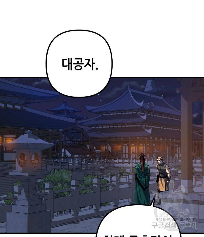 하북팽가 막내아들 50화 86