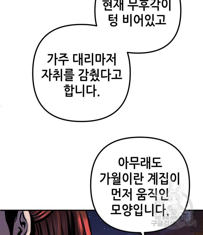 하북팽가 막내아들 50화 87