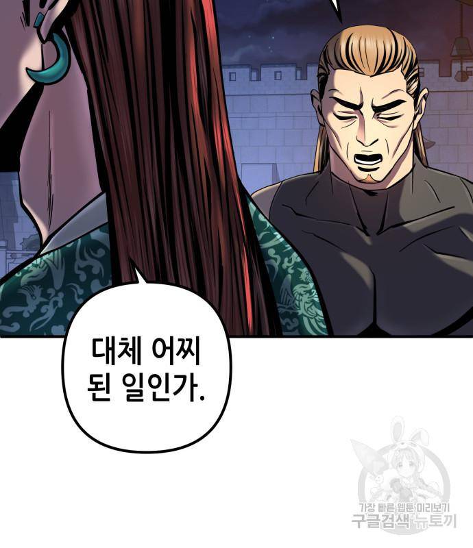 하북팽가 막내아들 50화 88