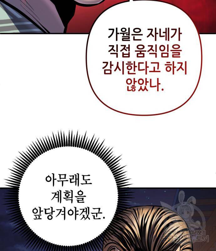 하북팽가 막내아들 50화 90